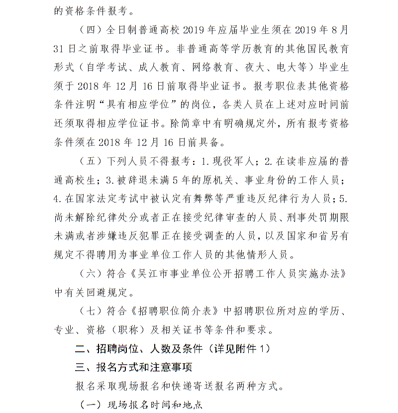 2018下半年苏州市吴江区卫计系统招聘78名卫技人才简章