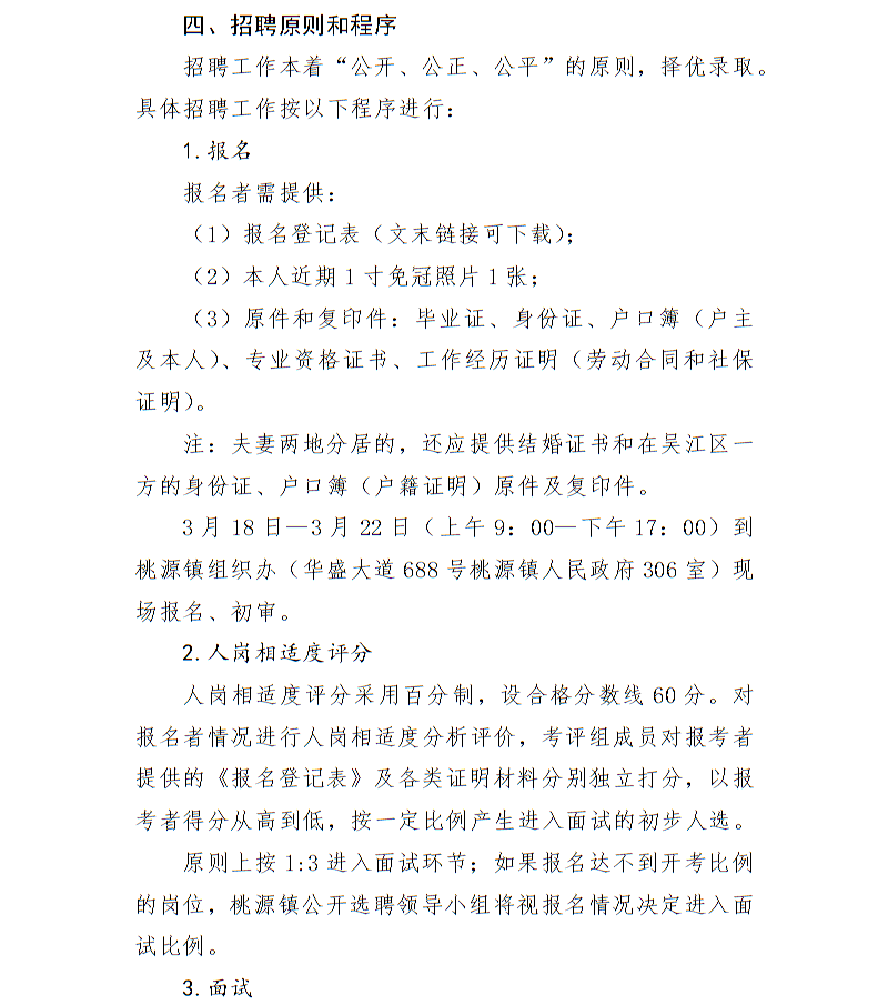 2019苏州市吴江区桃源镇人民政府招聘编外合同制工作人员34名简章