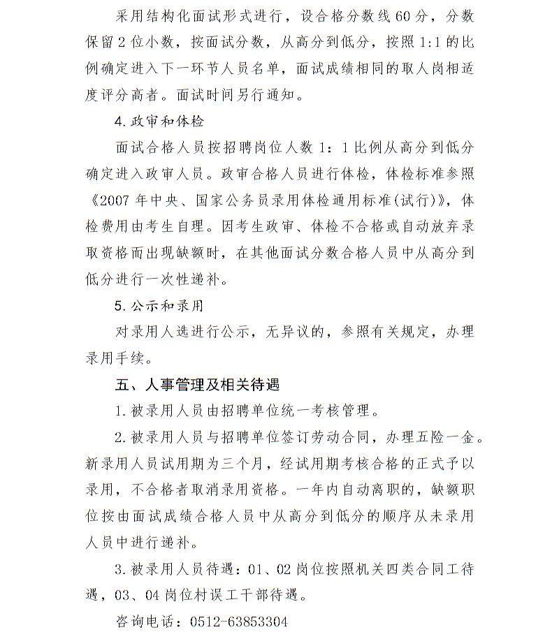 2019苏州市吴江区桃源镇人民政府招聘编外合同制工作人员34名简章