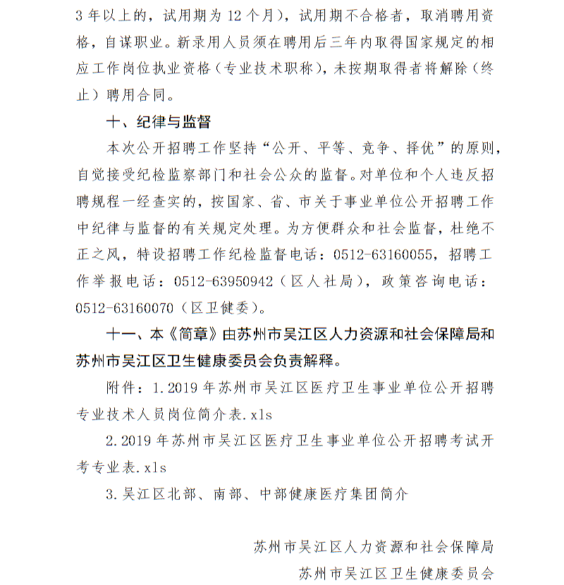 2019年苏州市吴江区医疗卫生事业单位招聘专业技术人员116名简章