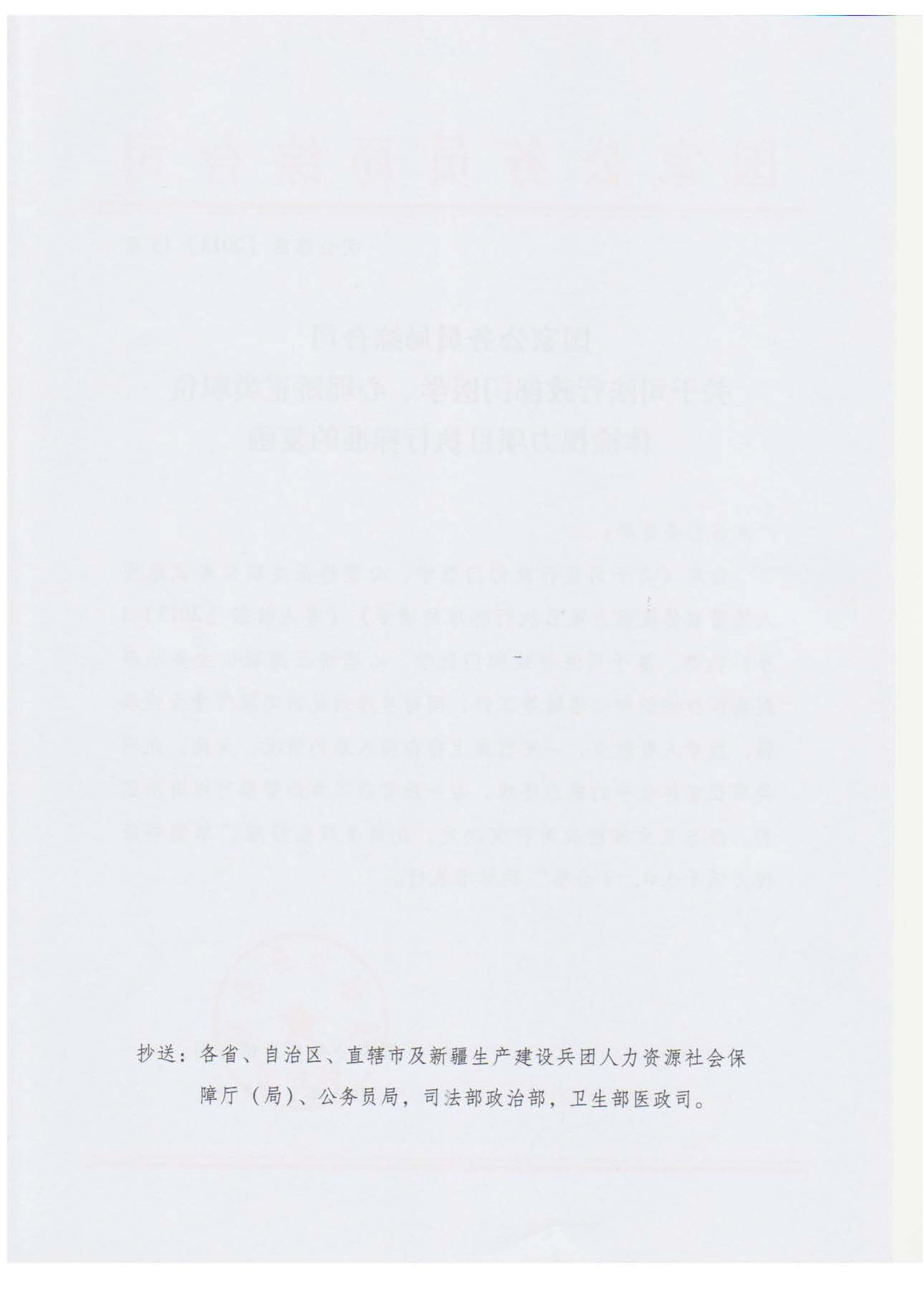 关于司法行政部门医学、心理矫正类职位体检视力项目执行标准的复函