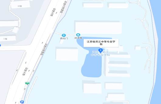 江苏省吴江中等专业学校(苏州市吴江区松陵大道1200号西门)